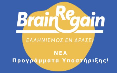 Δελτίο Τύπου - Νέα Προγράμματα Υποστήριξης!